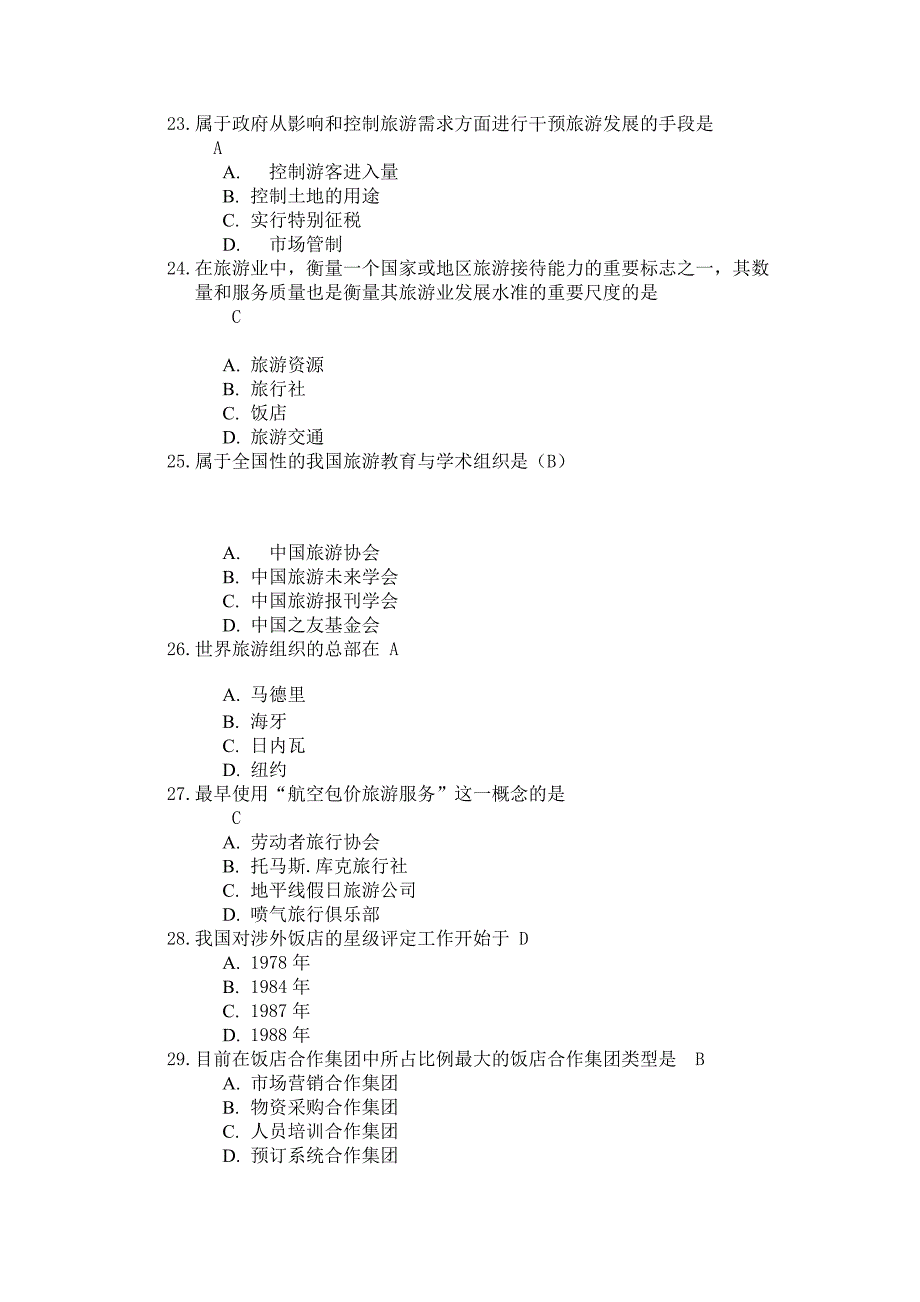 四川大学旅游学概论答案.docx_第4页