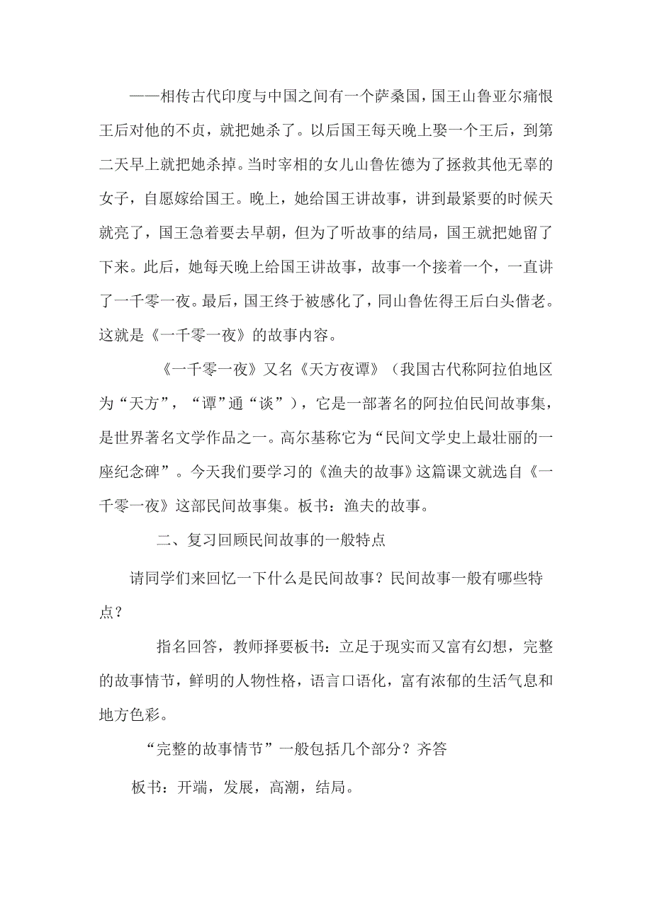 8.渔夫的故事.doc_第2页