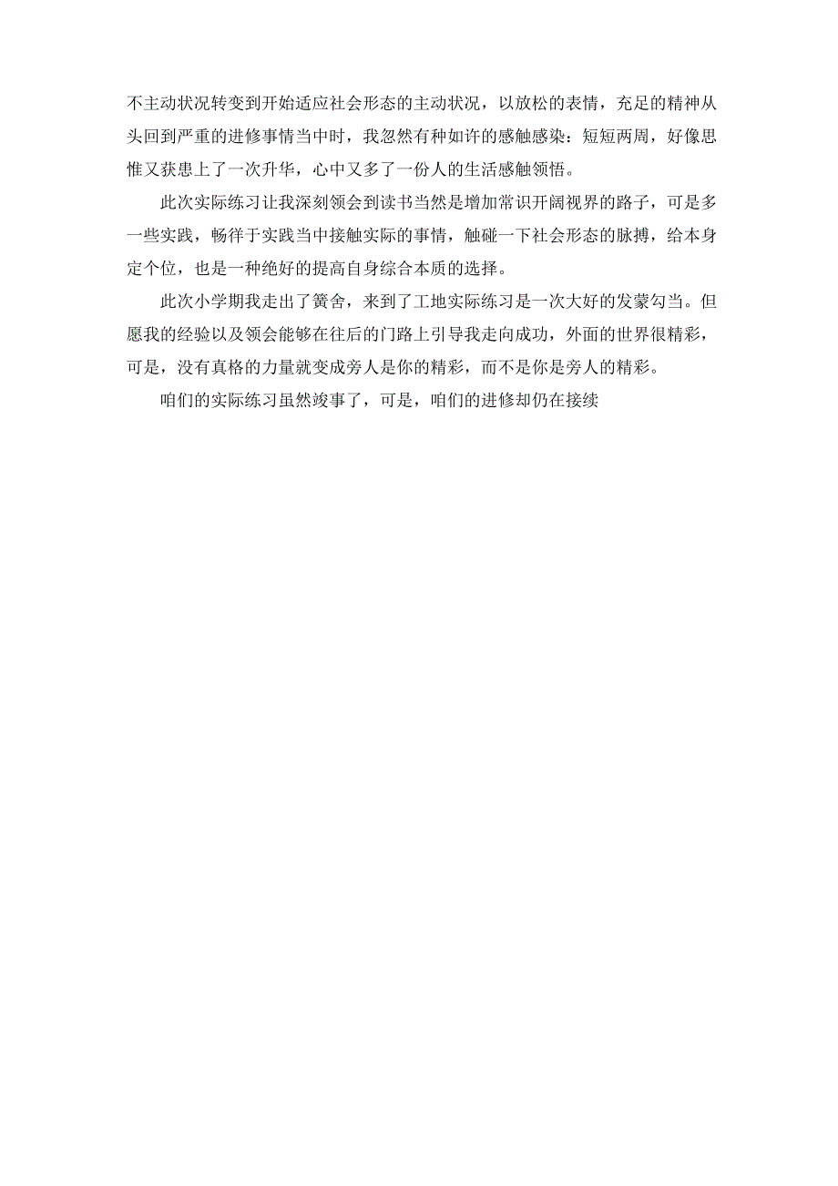 2020年土木工程实习总结_第4页