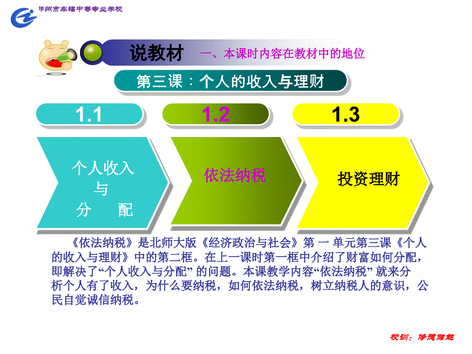 第7课时依法纳税_第3页