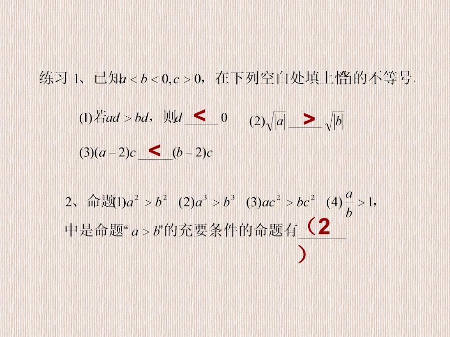 不等关系与不等式_第3页