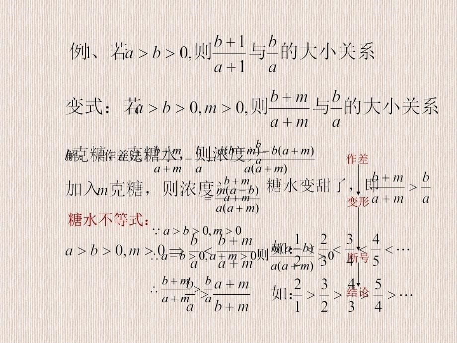 不等关系与不等式_第5页