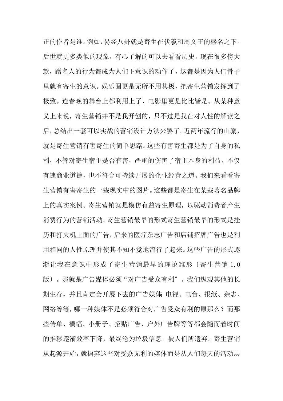 寄生营销案例.docx_第2页