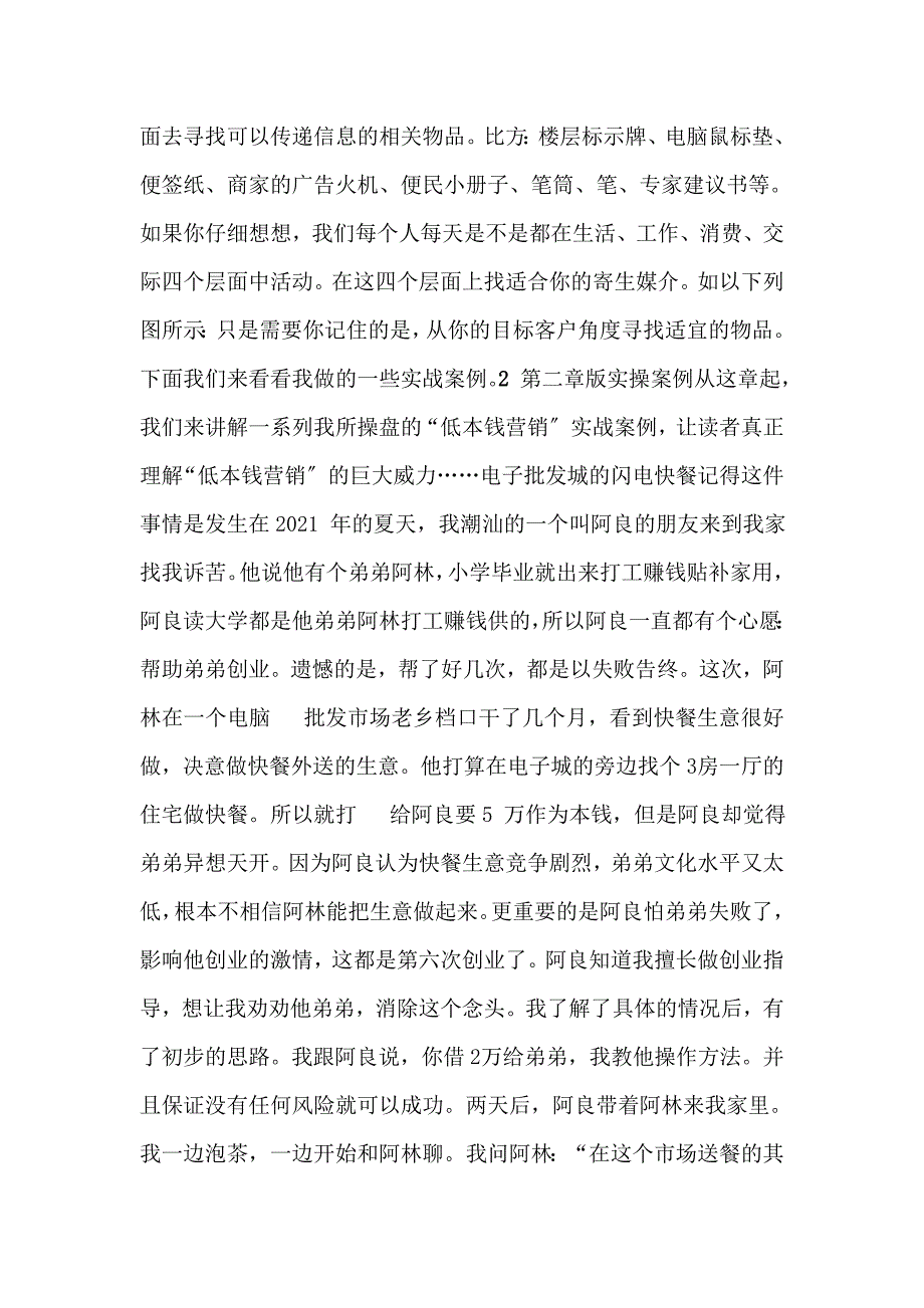 寄生营销案例.docx_第3页