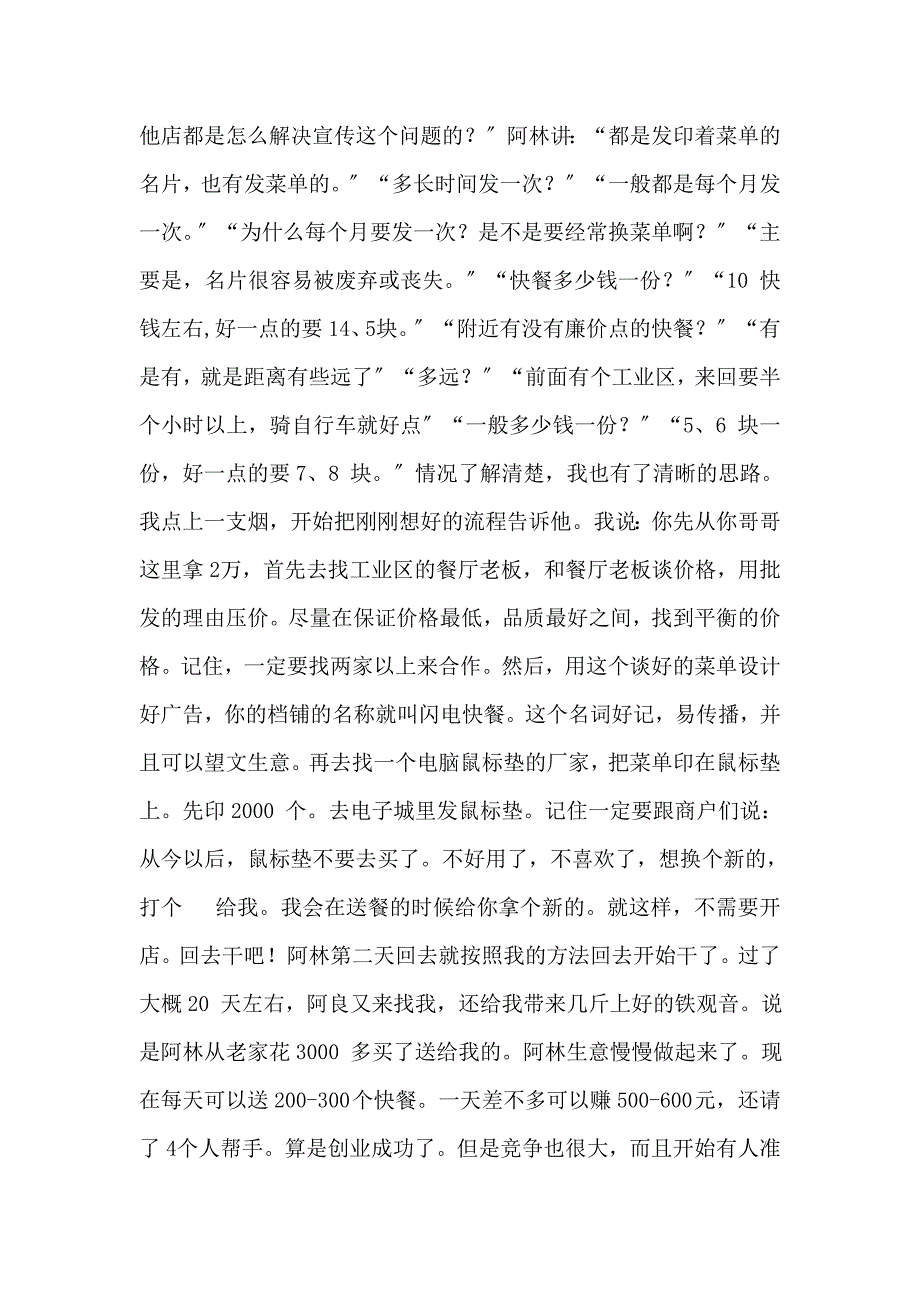 寄生营销案例.docx_第4页