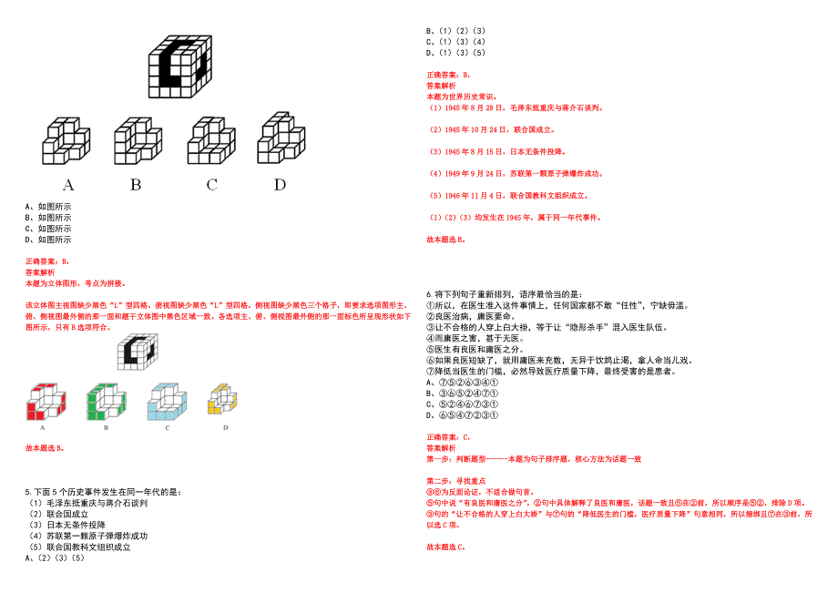 2023年06月广东广州市越秀区洪桥街招考聘用经济普查指导员3人笔试参考题库附答案详解_第2页