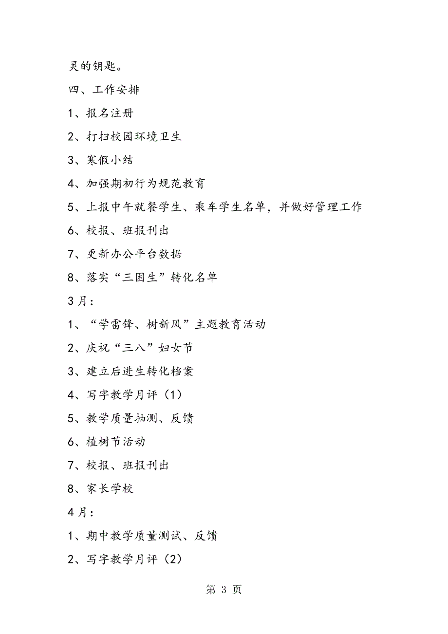 2023年年二班小学二年级班主任工作计划指导思想.doc_第3页