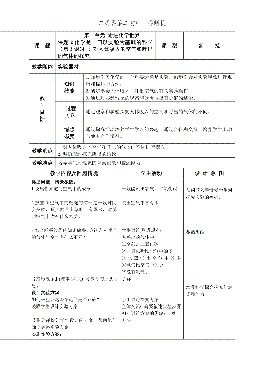 课题2对人体吸入的空气和呼出的气体的探究.doc_第1页