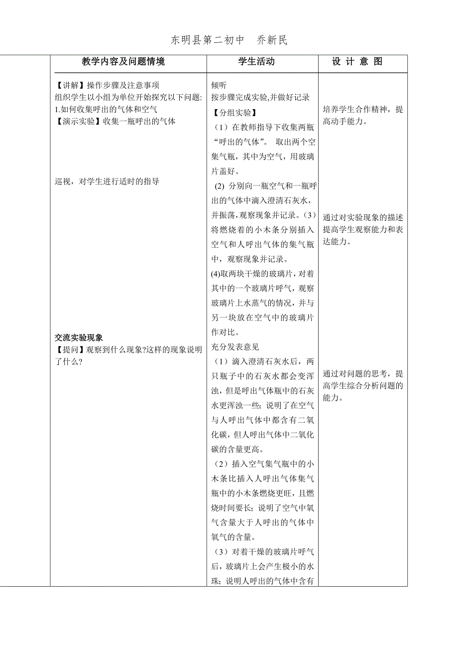 课题2对人体吸入的空气和呼出的气体的探究.doc_第2页