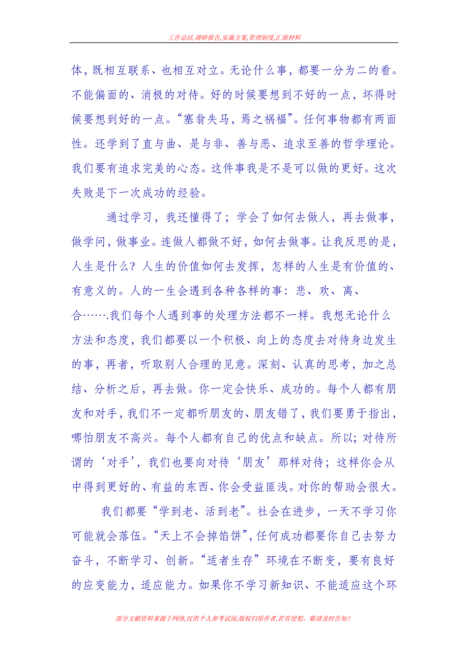 [心得体会]学无止境学习心得.doc_第2页