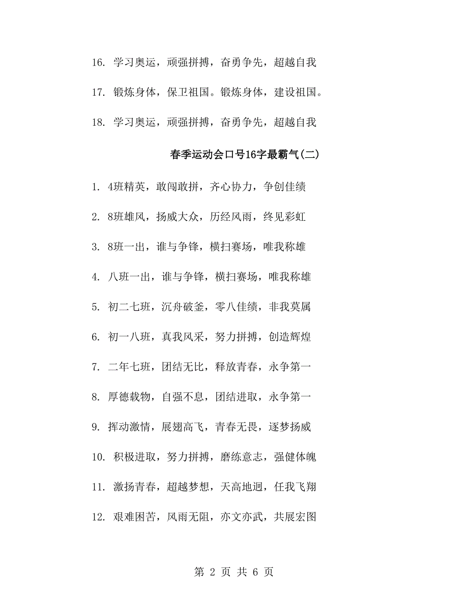 春季运动会口号16字最霸气_第2页