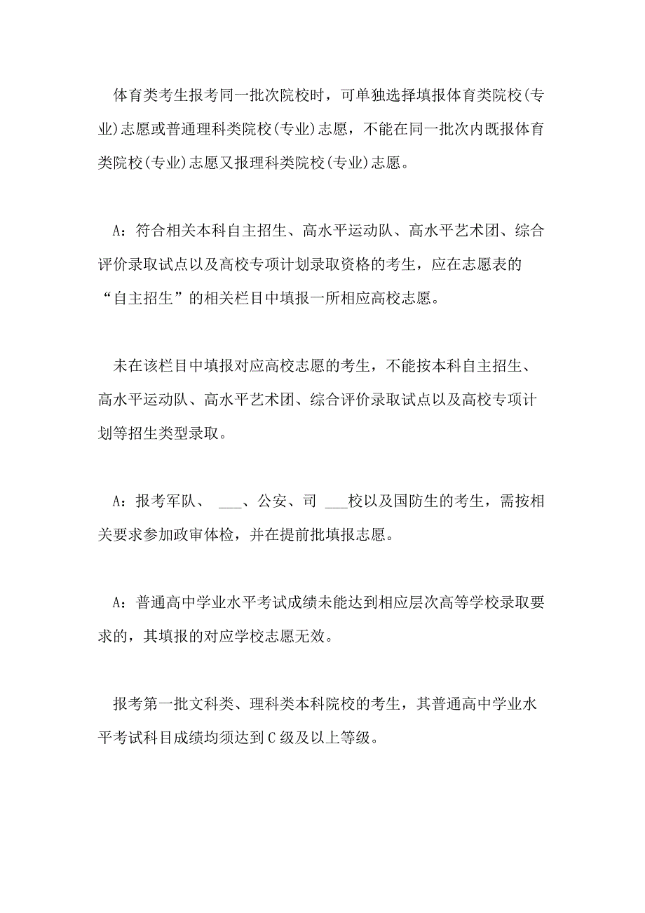 2021年广东高考志愿指南[详细版]_第4页