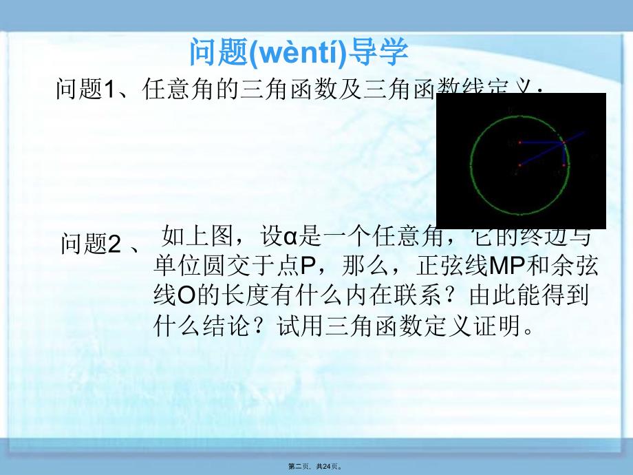 同角三角函数的基本关系式课件资料讲解_第2页