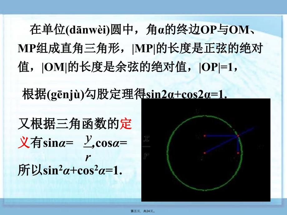 同角三角函数的基本关系式课件资料讲解_第3页