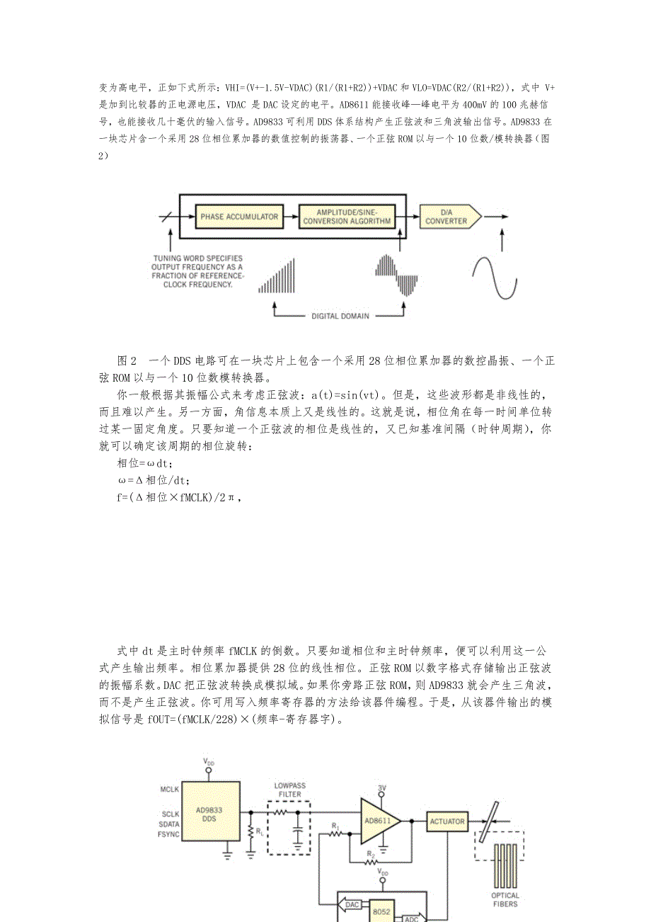 通信07单片机嵌入式系统课程设计基于LPC2103定时的PWM信号发生器计_第4页