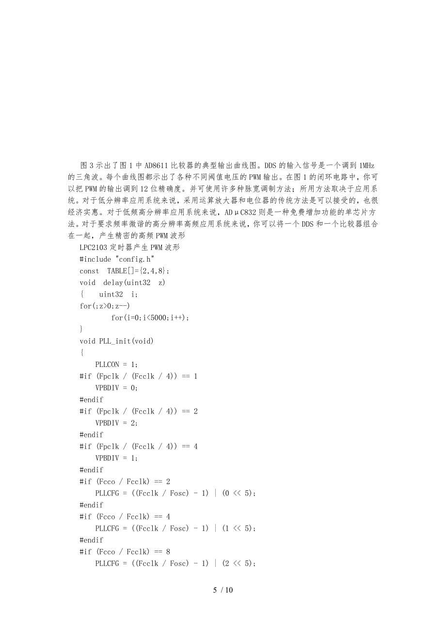 通信07单片机嵌入式系统课程设计基于LPC2103定时的PWM信号发生器计_第5页