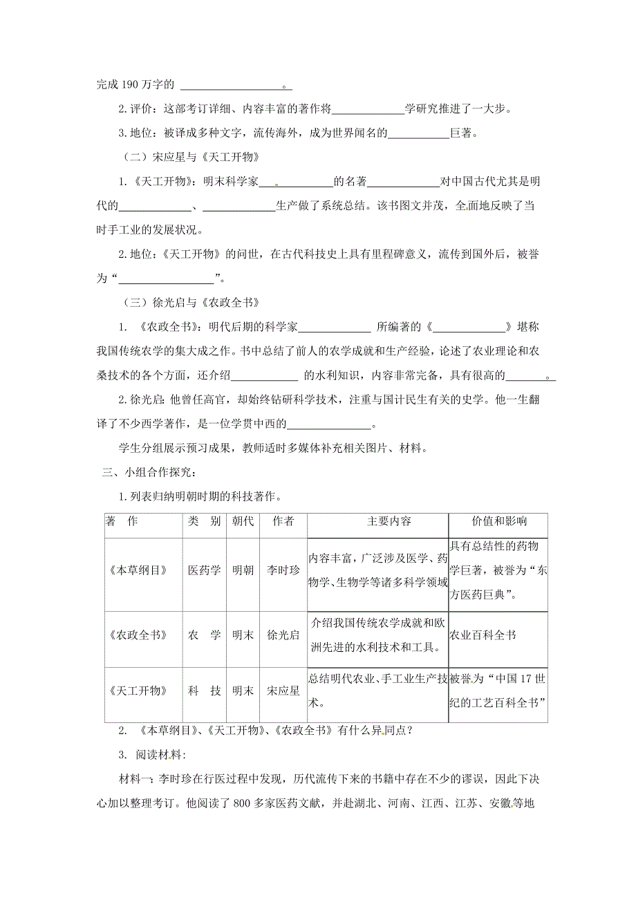 七年级历史下册17明代的科技成就教案华东师大版华东师大版初中七年级下册历史教案_第2页