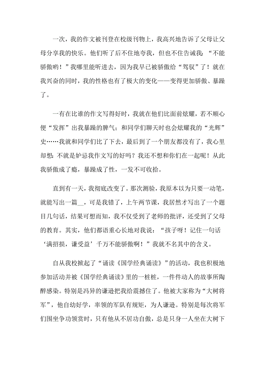 国学读书心得(15篇)_第4页