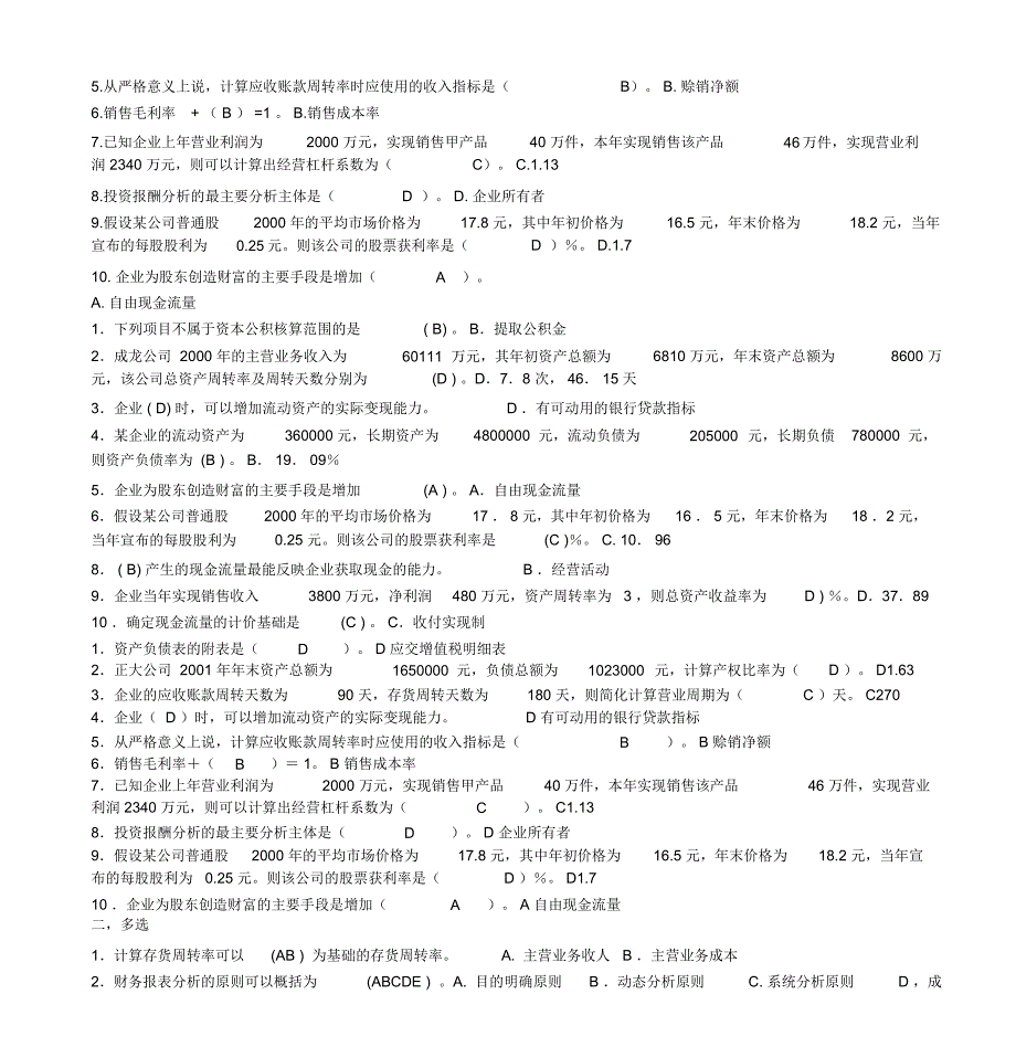 财务报表分析试题及答案_第3页