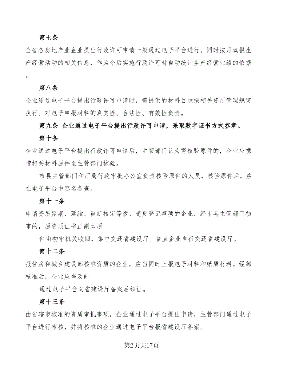 房地产公司的劳动合同范文_第2页