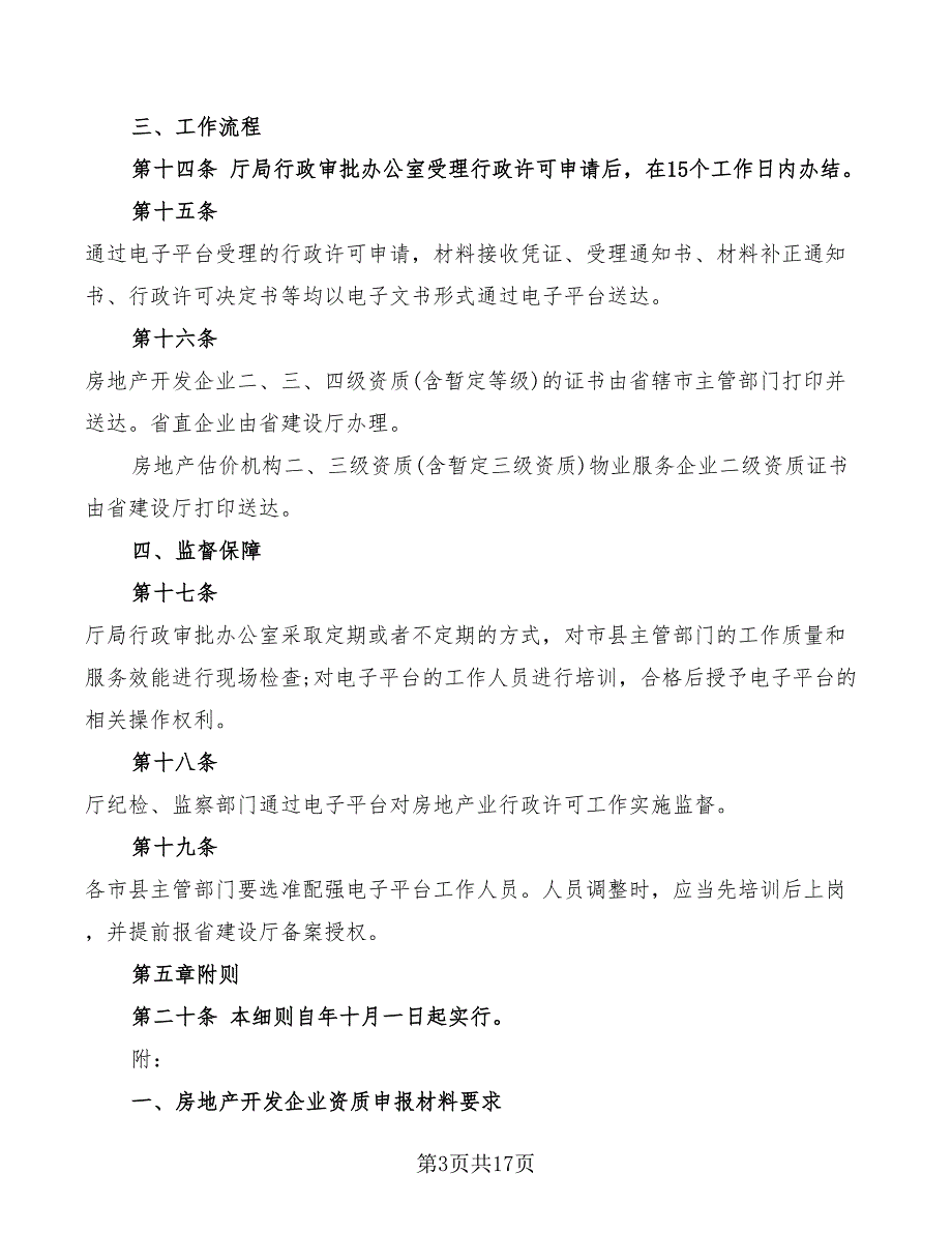 房地产公司的劳动合同范文_第3页