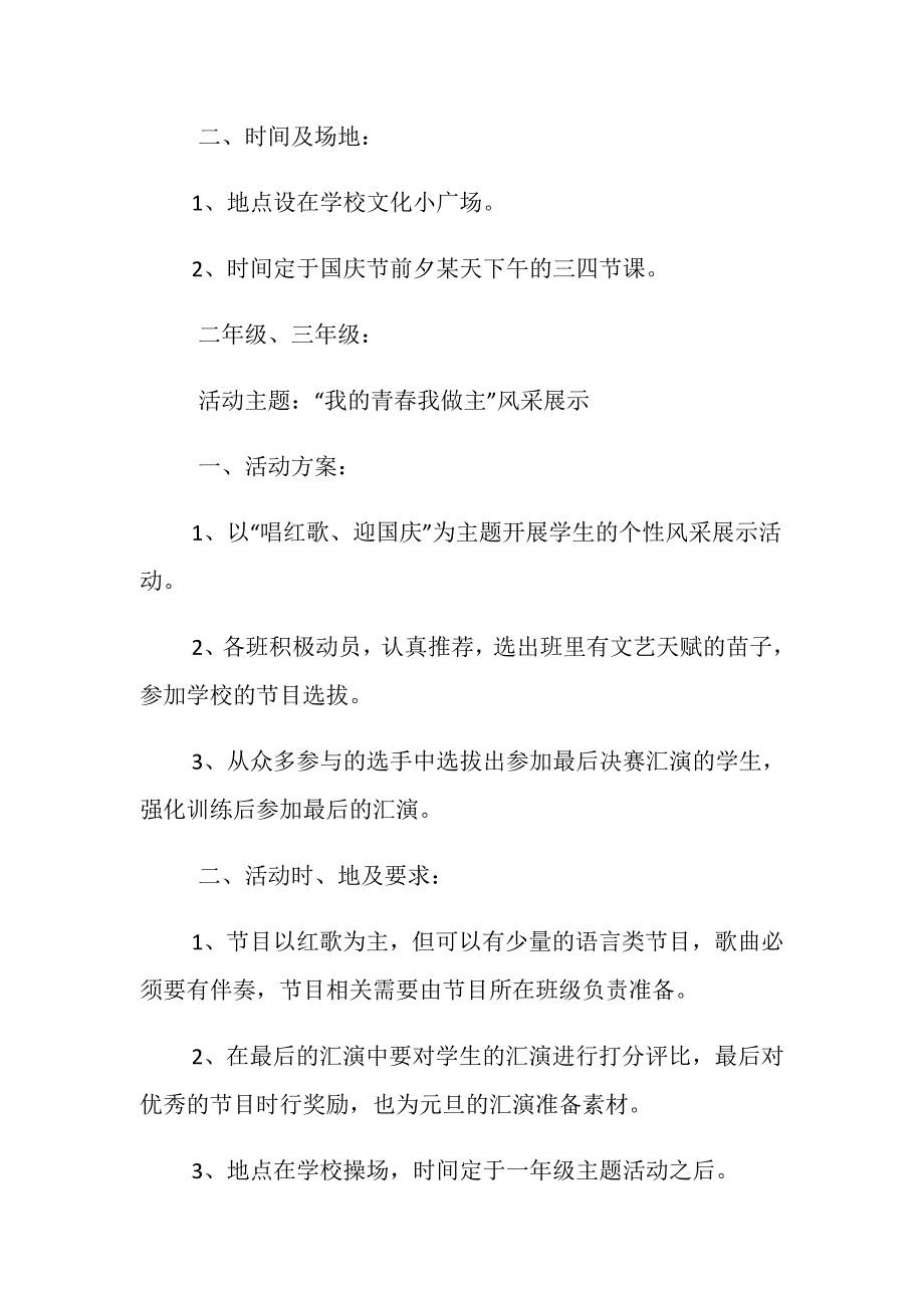 唱红歌、迎国庆活动方案.doc_第2页