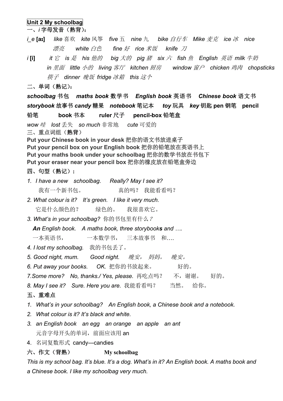 (全)新版四年级上册英语期末复习资料_第2页