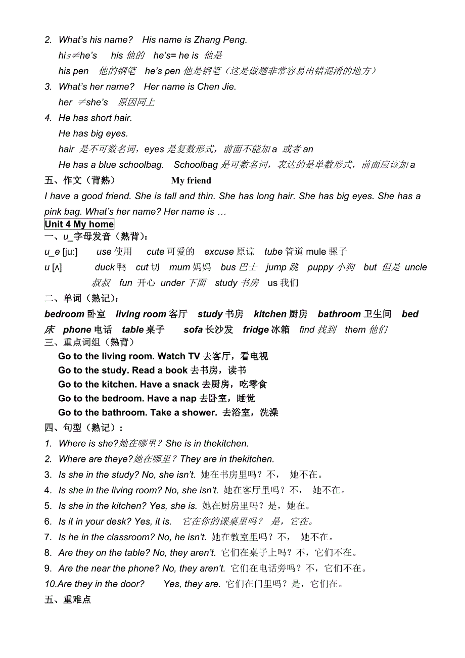 (全)新版四年级上册英语期末复习资料_第4页