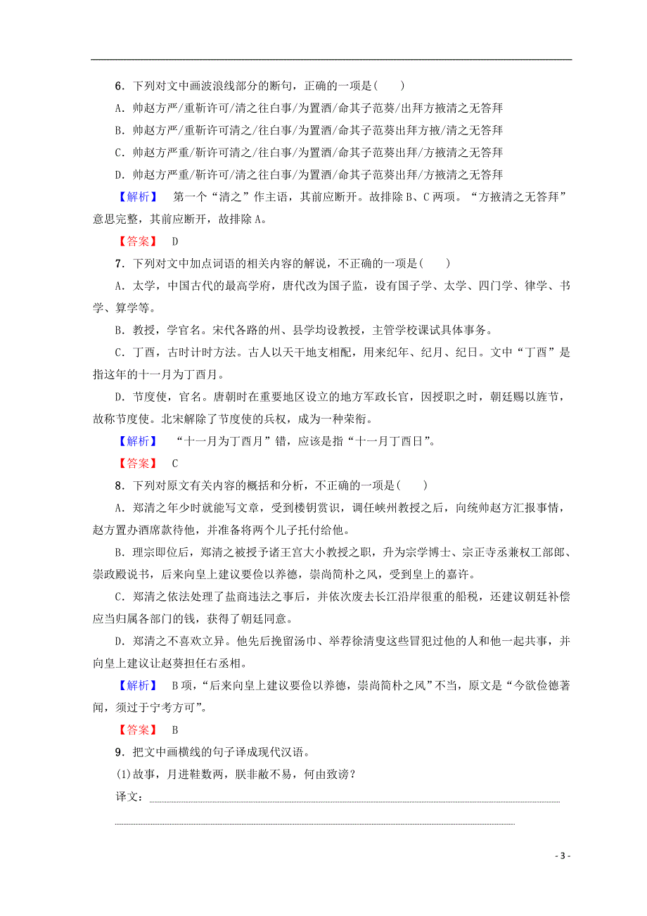 2018-2019学年高中语文 第二单元 诙谲绮丽的传奇小说 6 婴宁训练落实提升 鲁人版选修《中国古代小说》选读_第3页