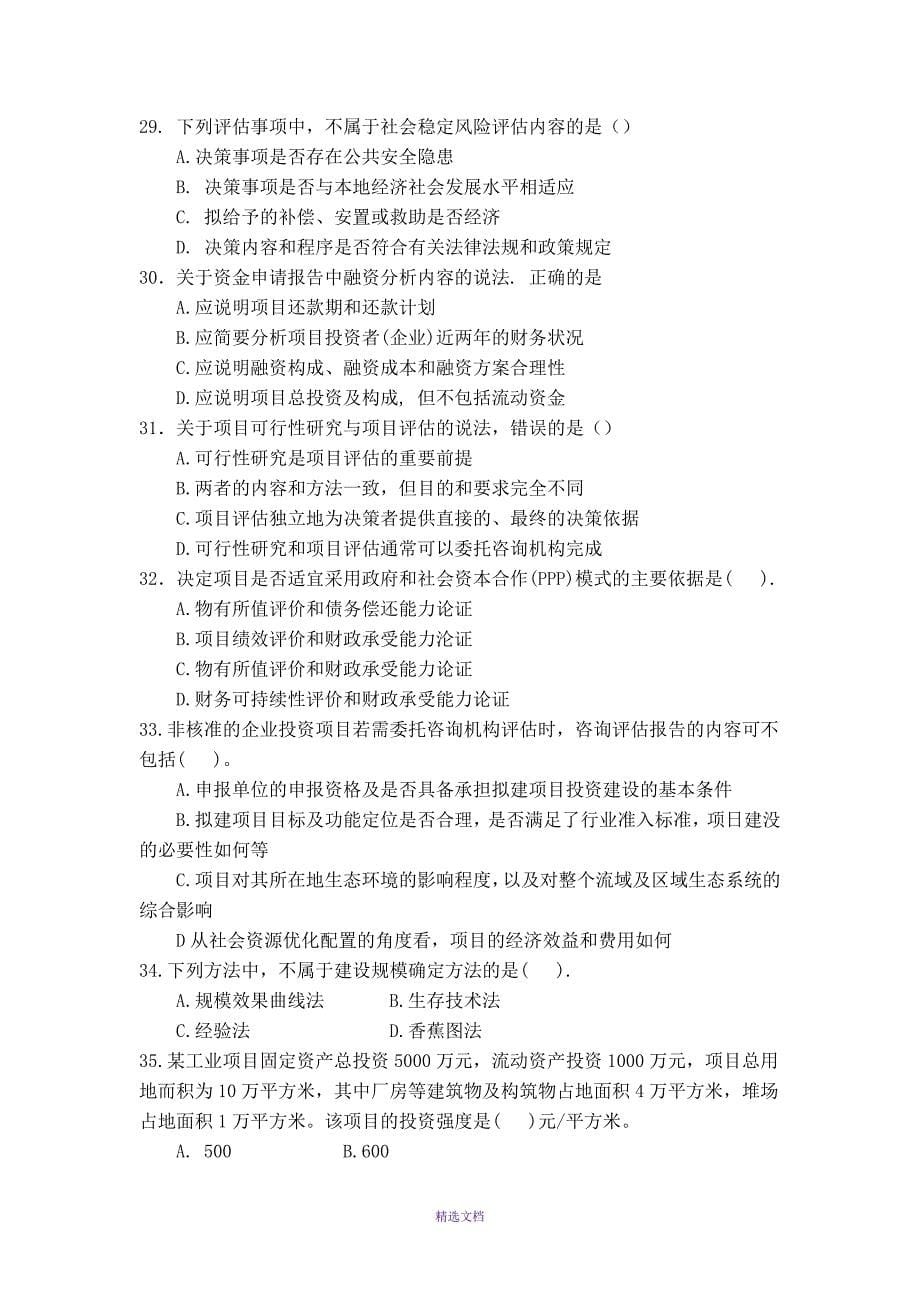 2017咨询工程师决策分析与评价真题_第5页