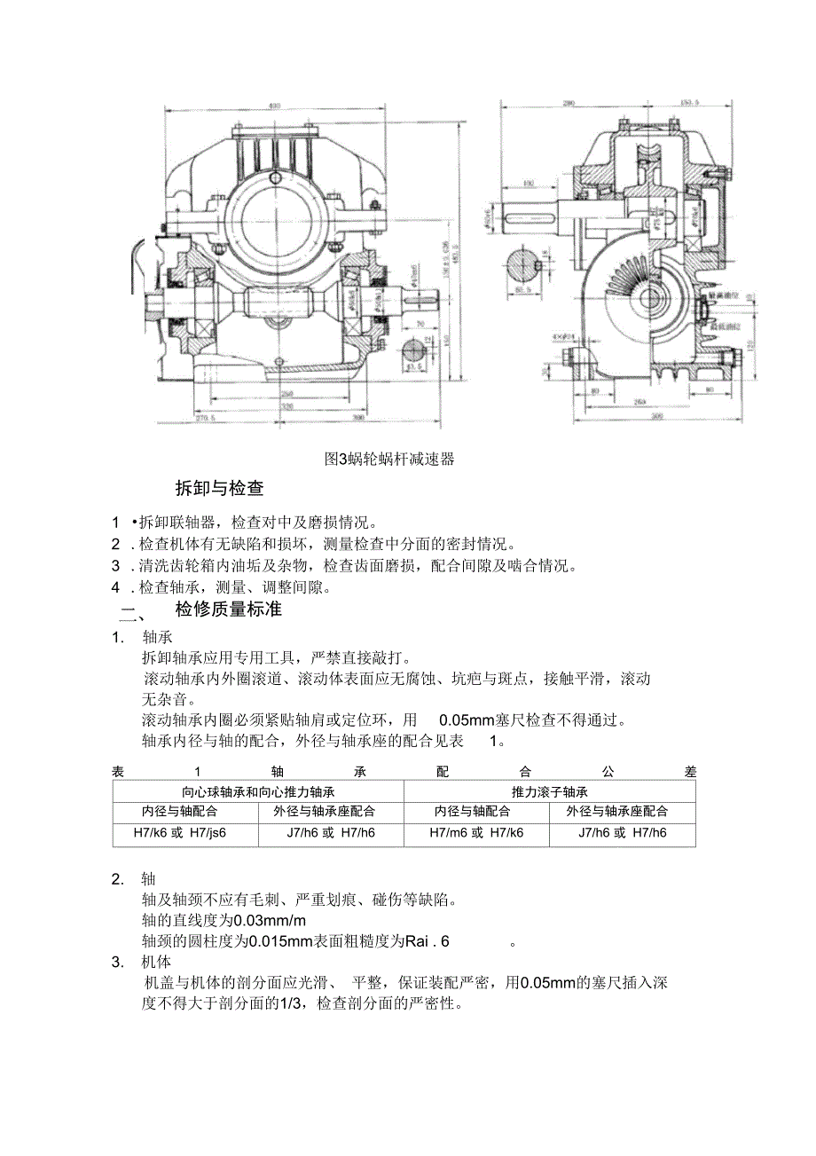 减速机检修技术规程_第3页