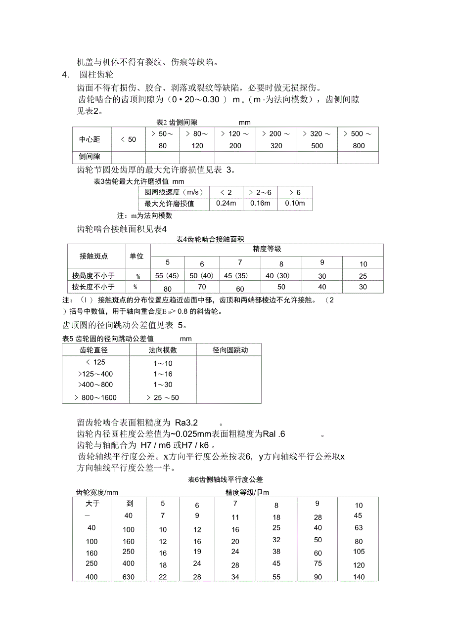 减速机检修技术规程_第4页