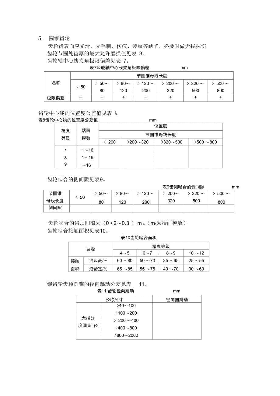 减速机检修技术规程_第5页