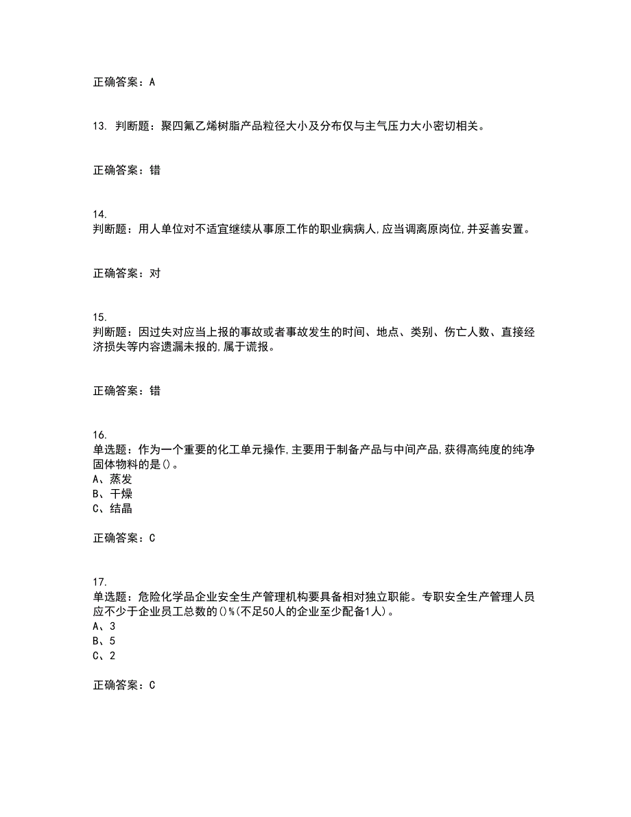 氟化工艺作业安全生产资格证书资格考核试题附参考答案67_第3页