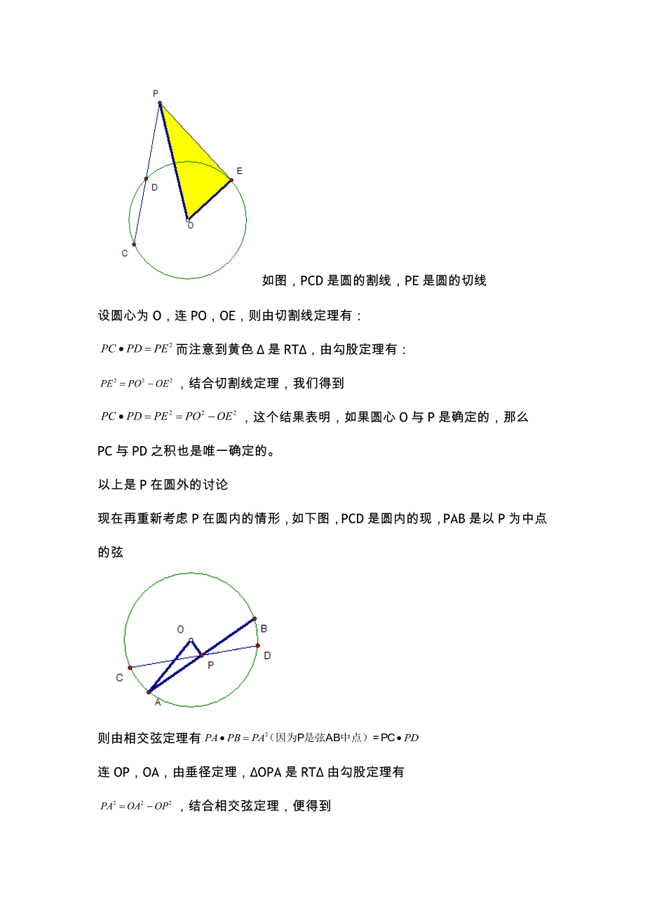 初中数学竞赛辅导圆_第4页