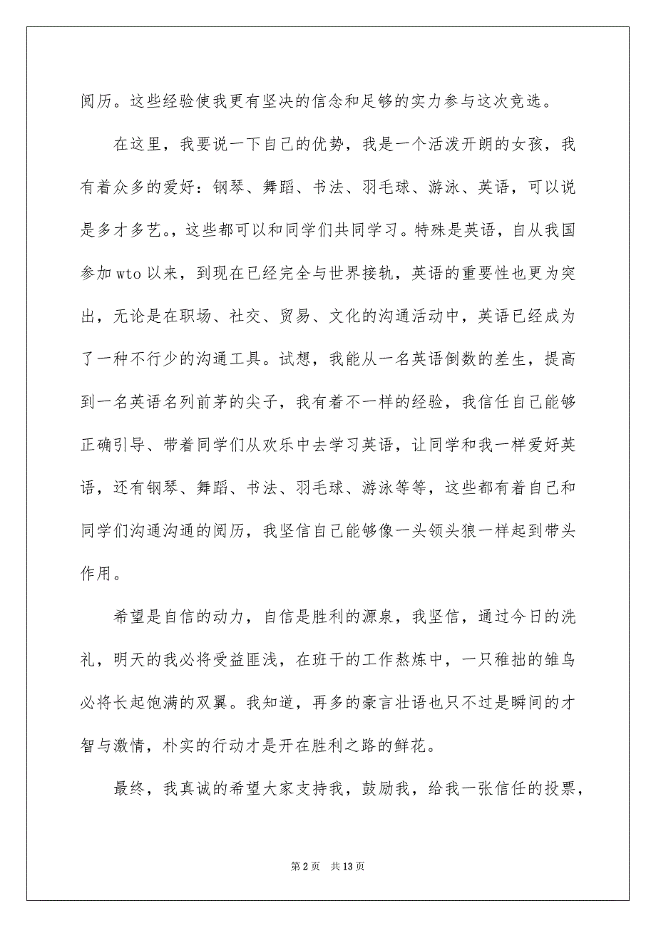 2023年小学生班干部竞选演讲稿29范文.docx_第2页