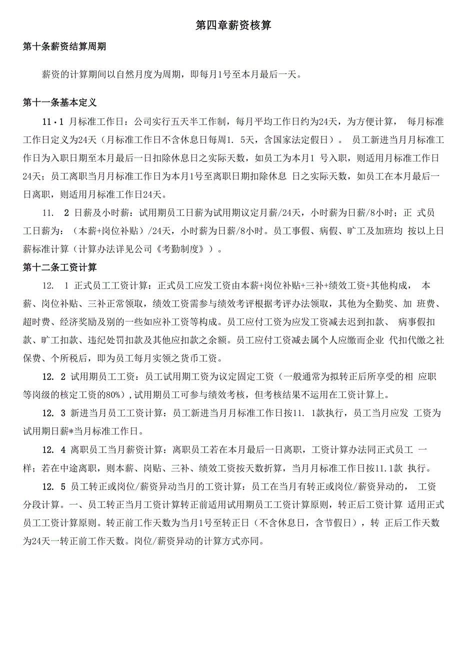 薪酬福利管理办法_第3页