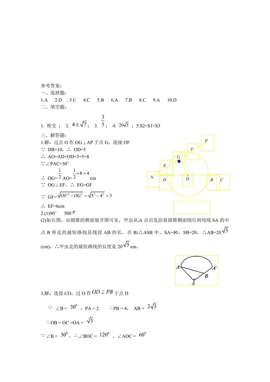 中考数学复习练习第六单元综合测试题_第5页