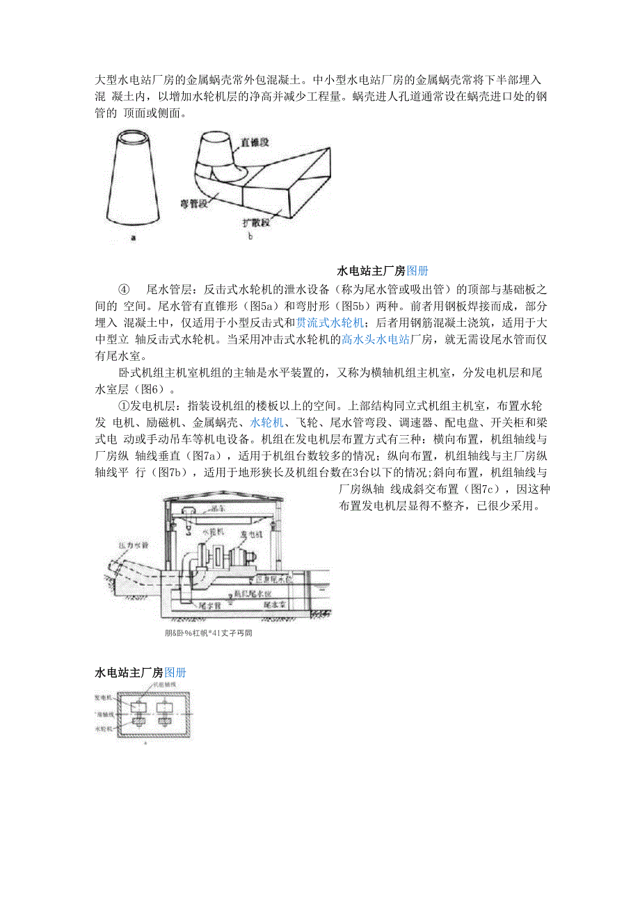 水电站介绍_第4页