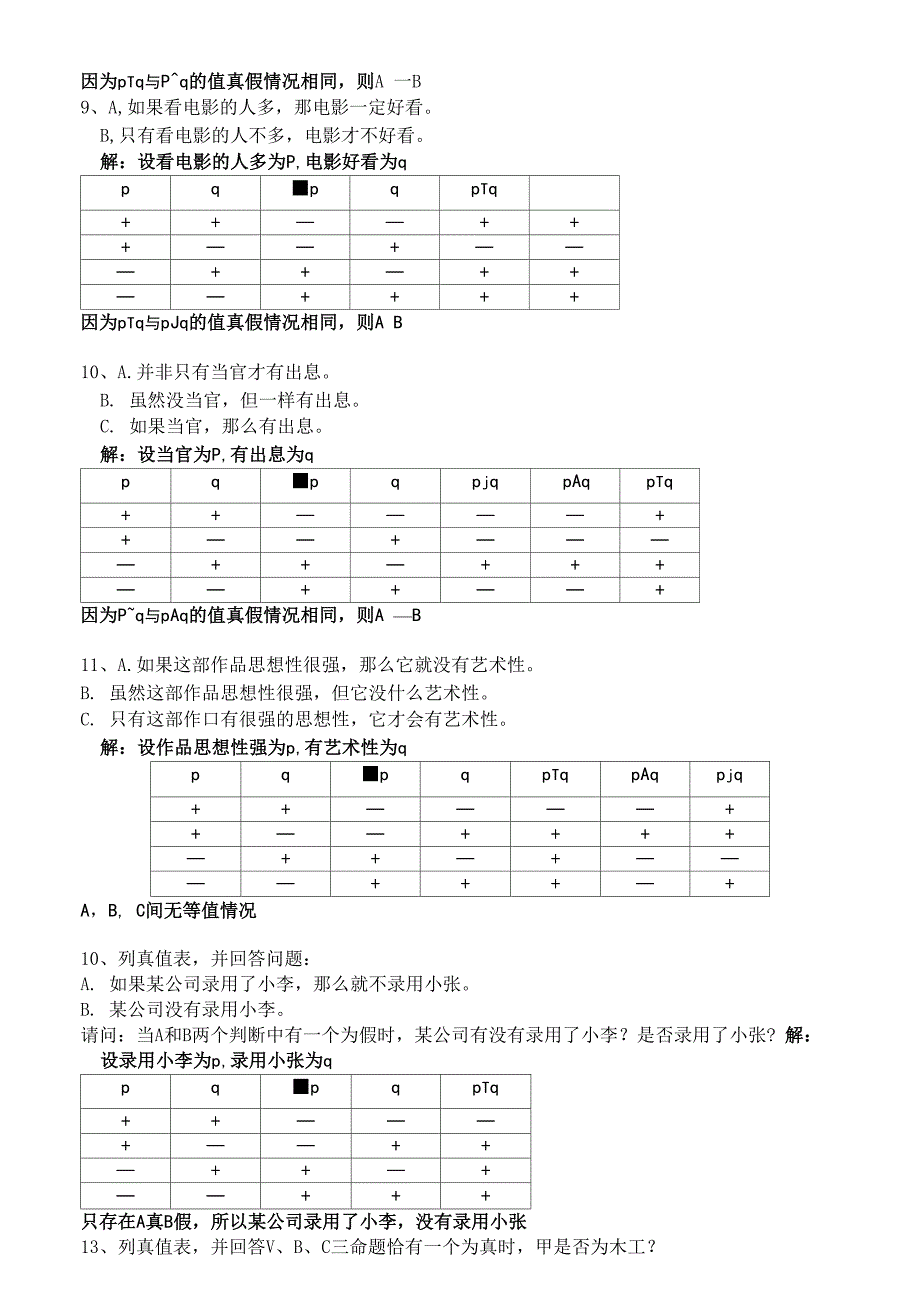 逻辑学题型及答案_第4页