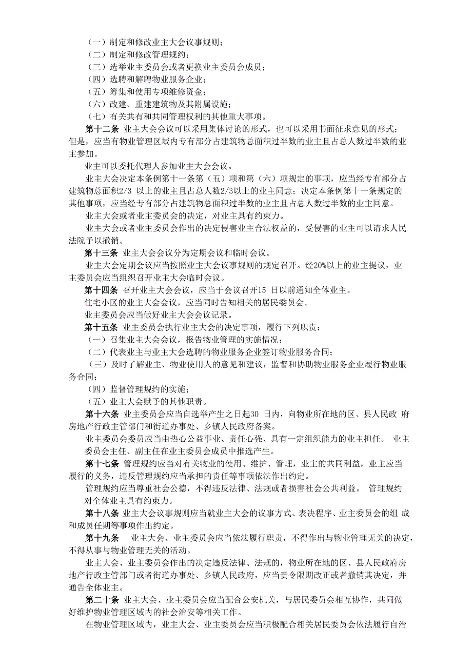 物业管理条例_第2页