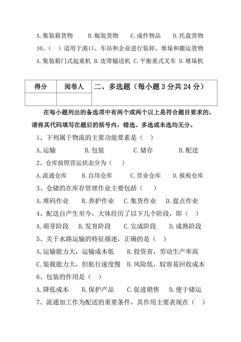 15级物流2班19月份试题_第3页