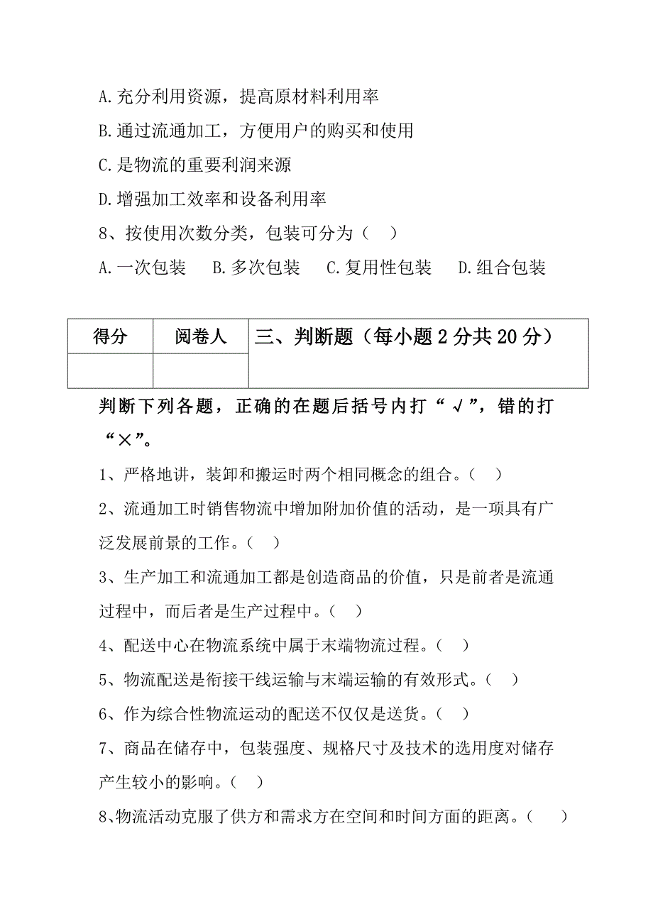 15级物流2班19月份试题_第4页