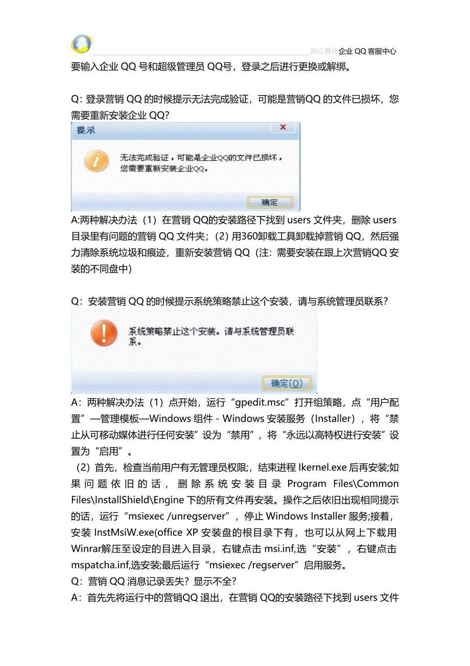 企业营销QQ疑难问题解答_第5页