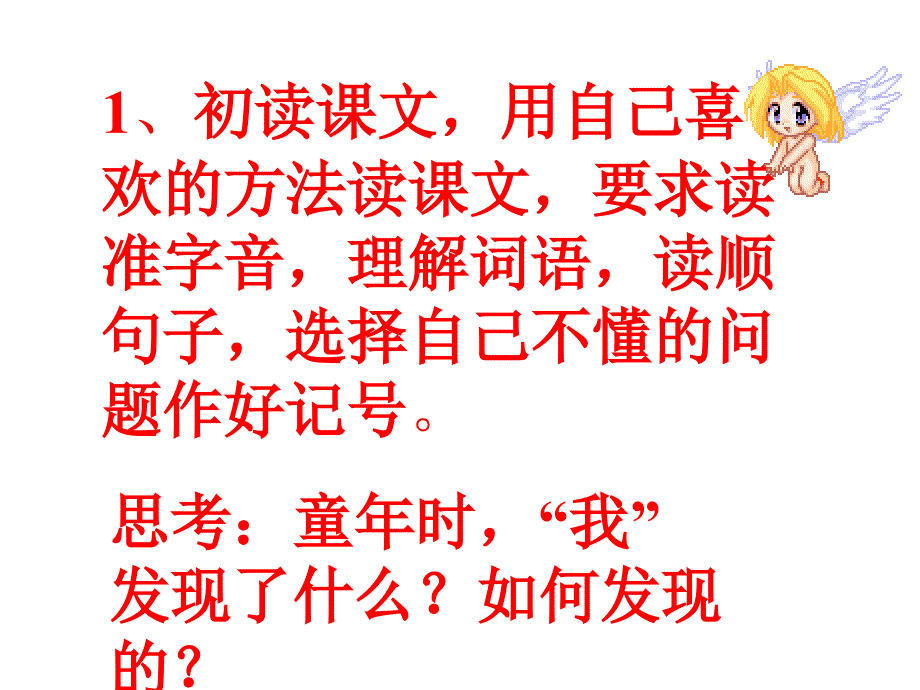 童年的发现PPT_第3页