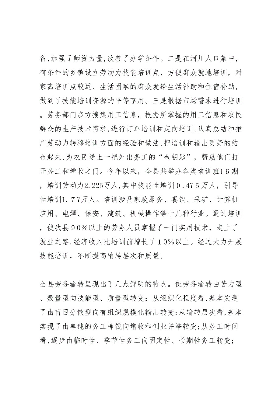 县开展农民工就业培训情况的调查_第3页