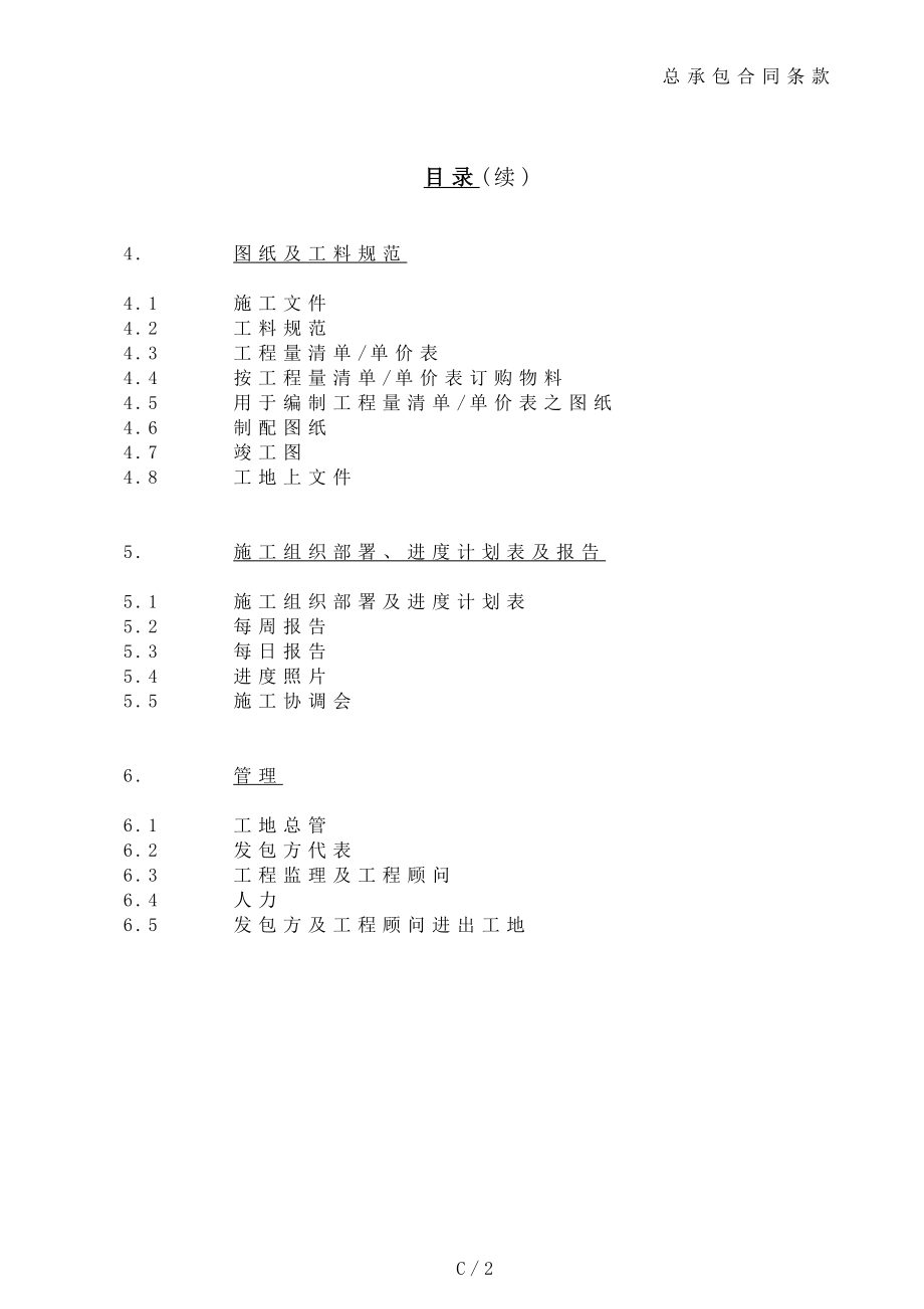 JCT合同模板-合同条款部分_第2页