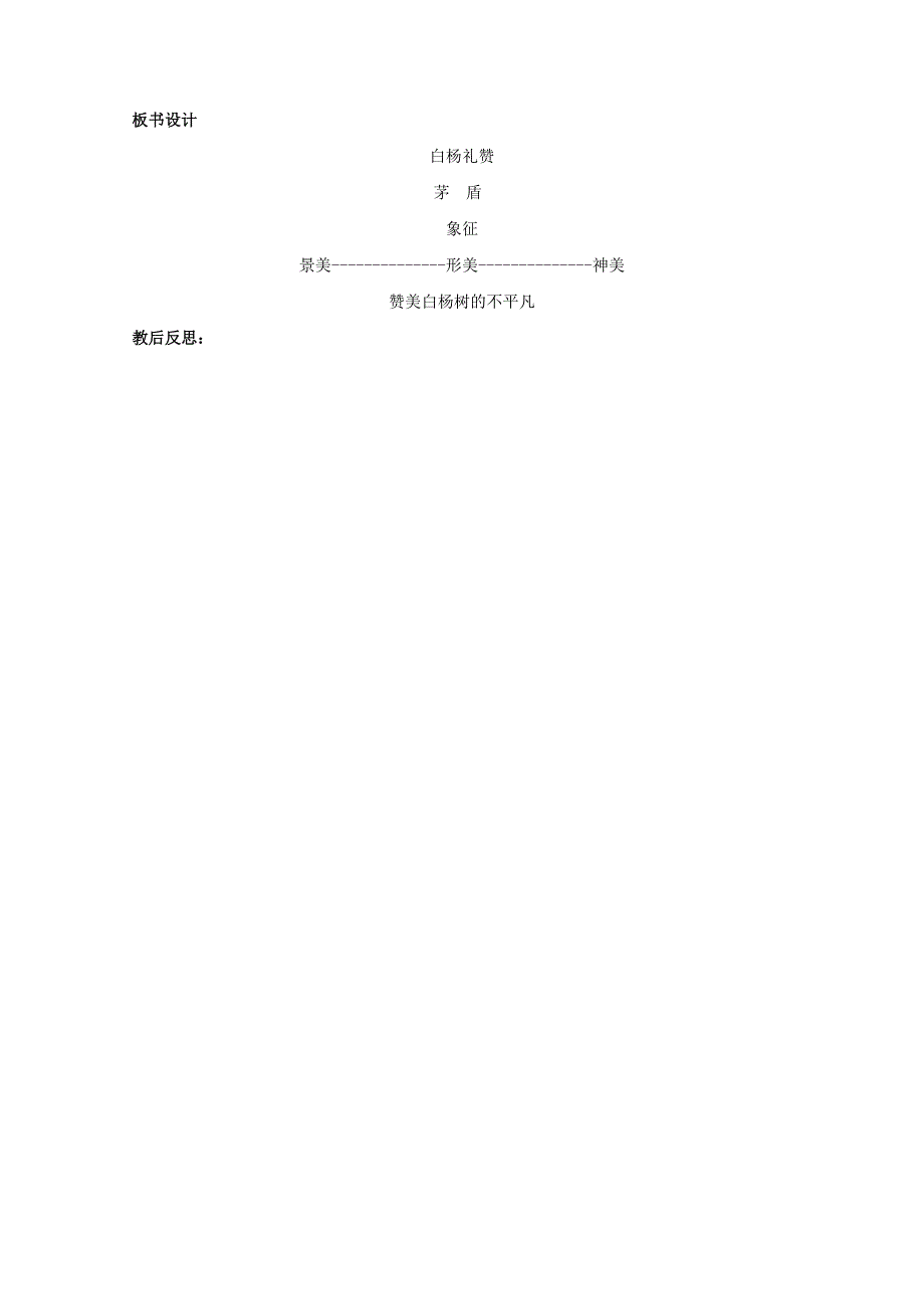 二 白杨礼赞1.doc_第4页