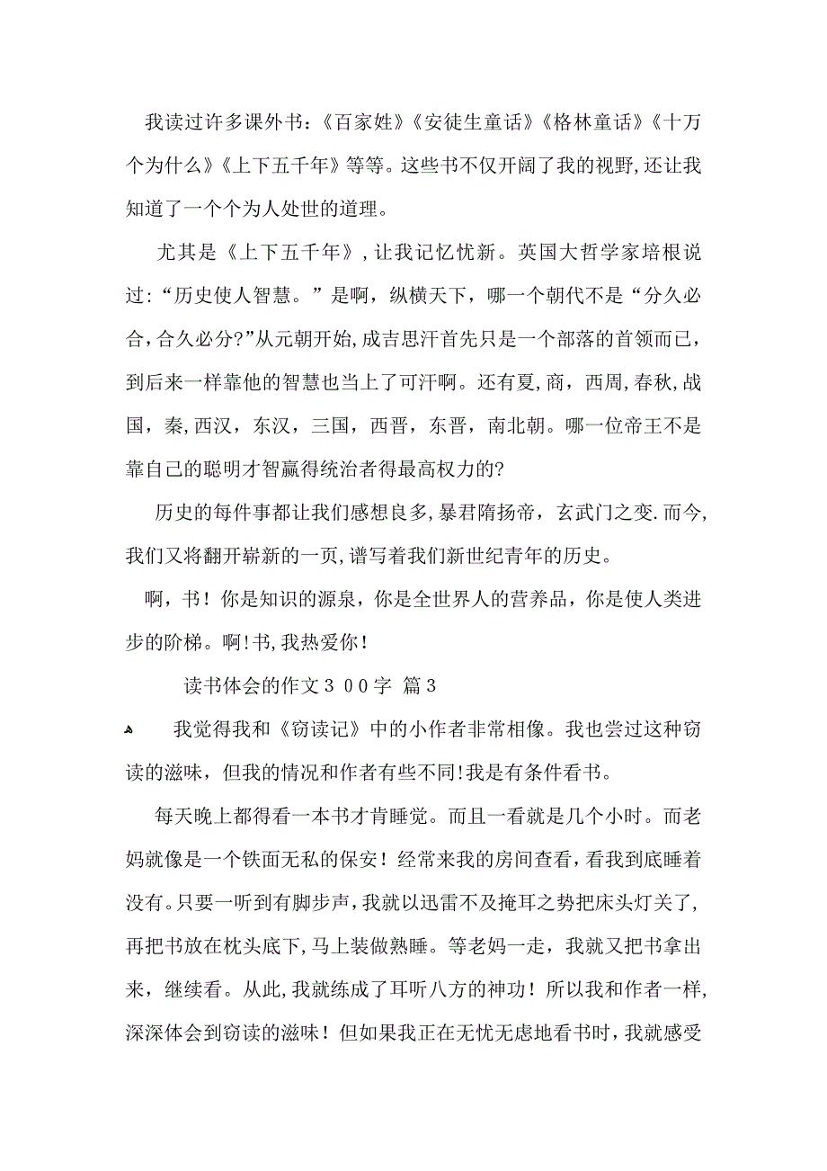 读书体会的作文300字汇编8篇_第2页