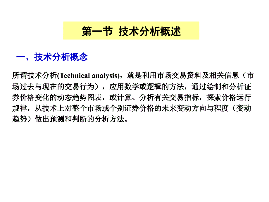 第11次课整理形态amp道氏理论波浪理论_第2页